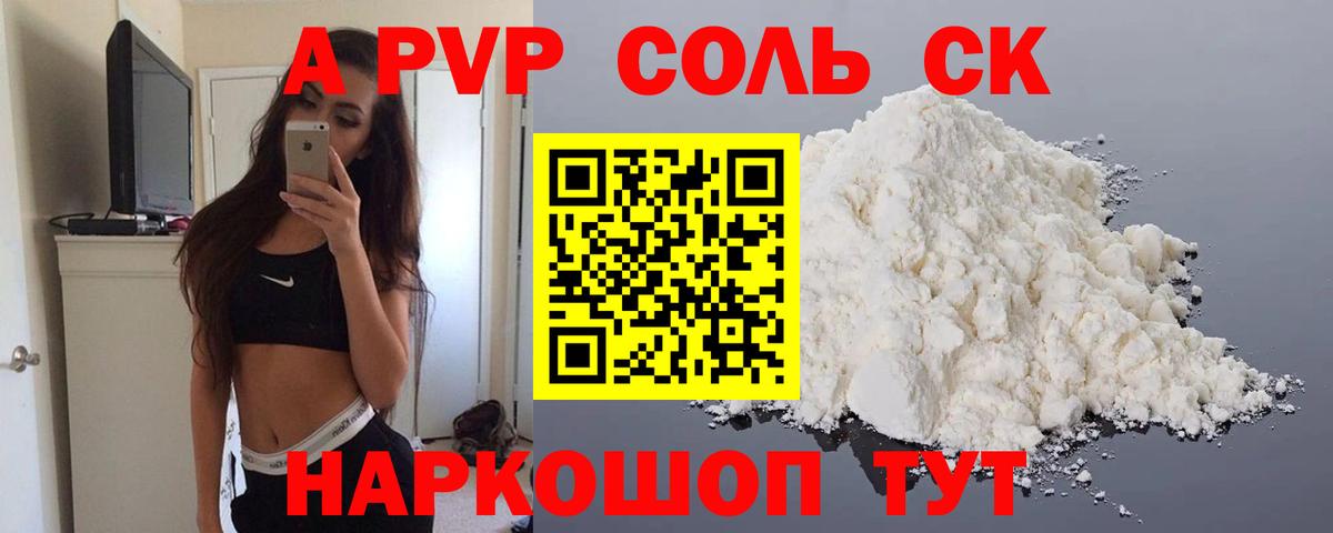 Alfa_PVP VHQ  APVP  A PVP СК КРИС  Черногорск  Вход с VPN  Альфа ПВП кристаллы 