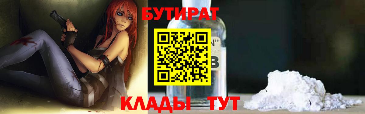 Бутират BDO 33% Черногорск