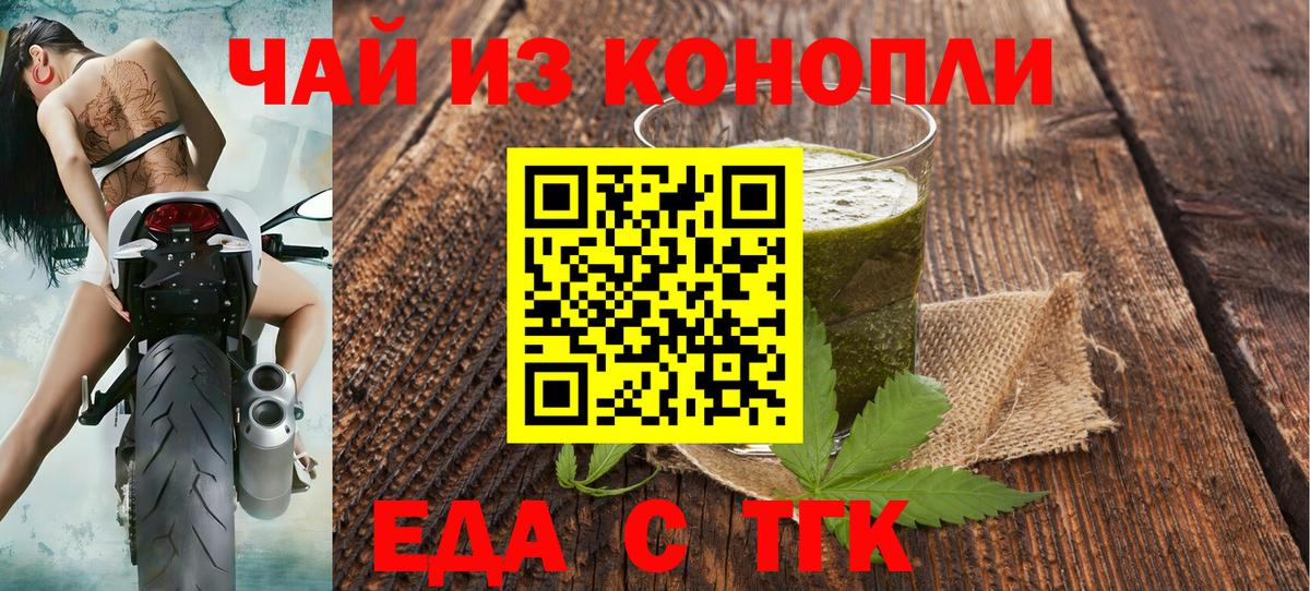 Еда ТГК конопля  Черногорск 