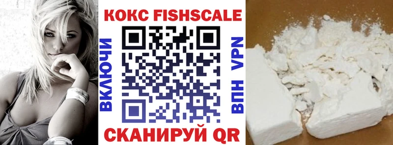 Кокаин FishScale  Черногорск 