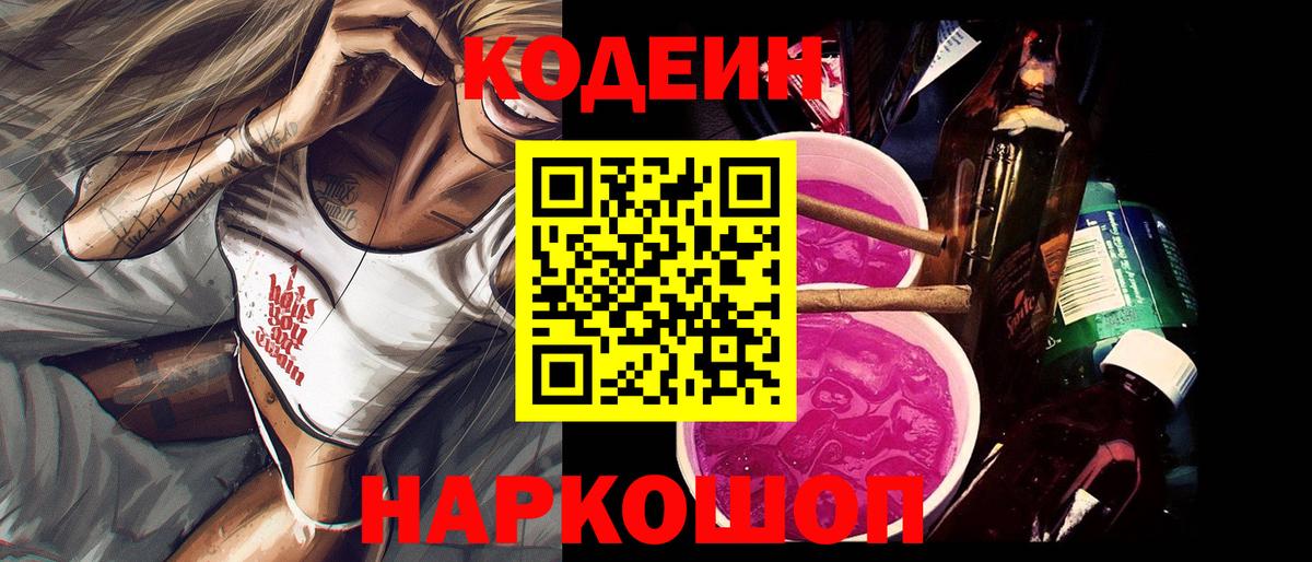 Кодеиновый сироп Lean Purple Drank Черногорск