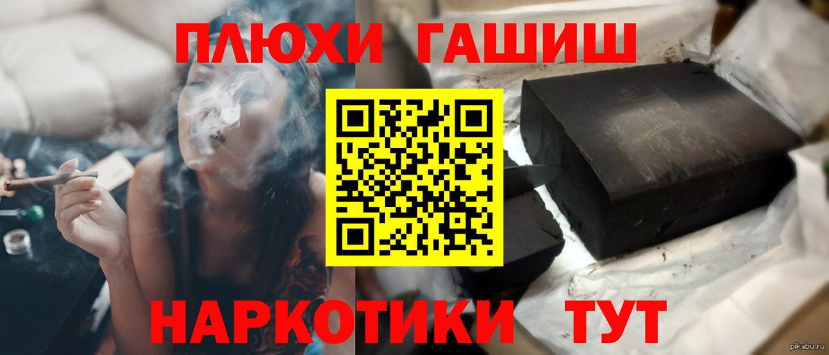 ГАШ хэш Черногорск