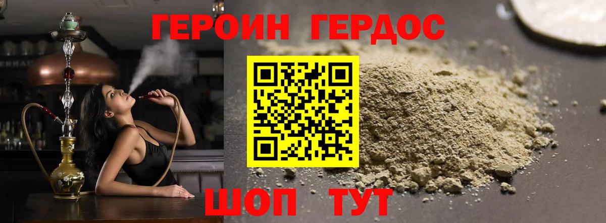 Героин Афган Черногорск
