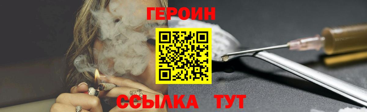 ГЕРОИН белый  Героин  Черногорск 