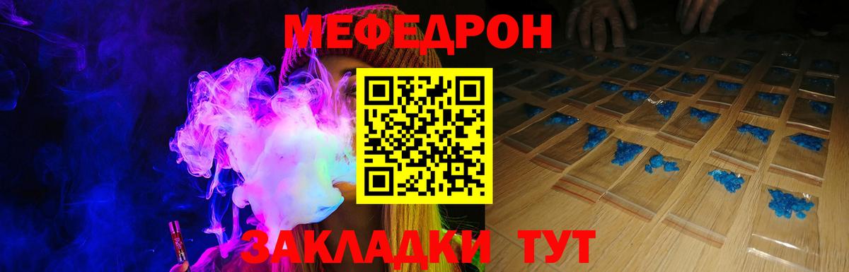 МЕФ кристаллы Черногорск