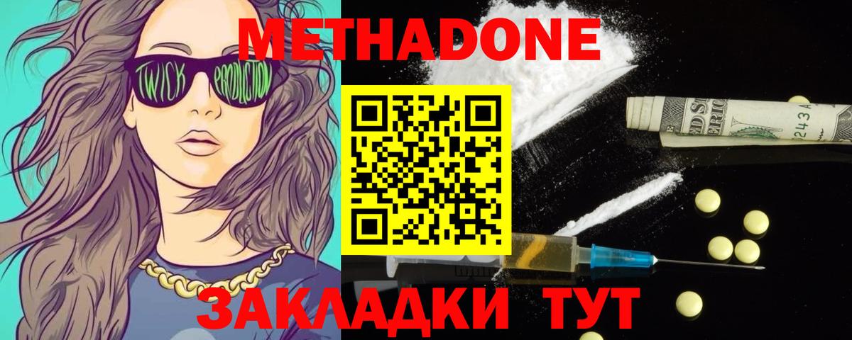 Черногорск  МЕТАДОН белоснежный  Вход с VPN 